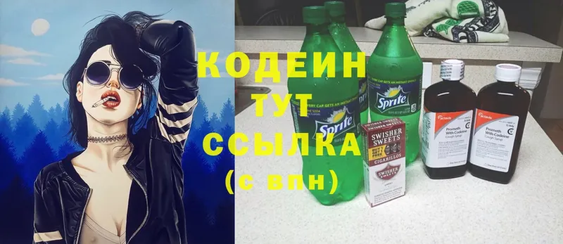 Кодеин Purple Drank  где продают   Светлоград 